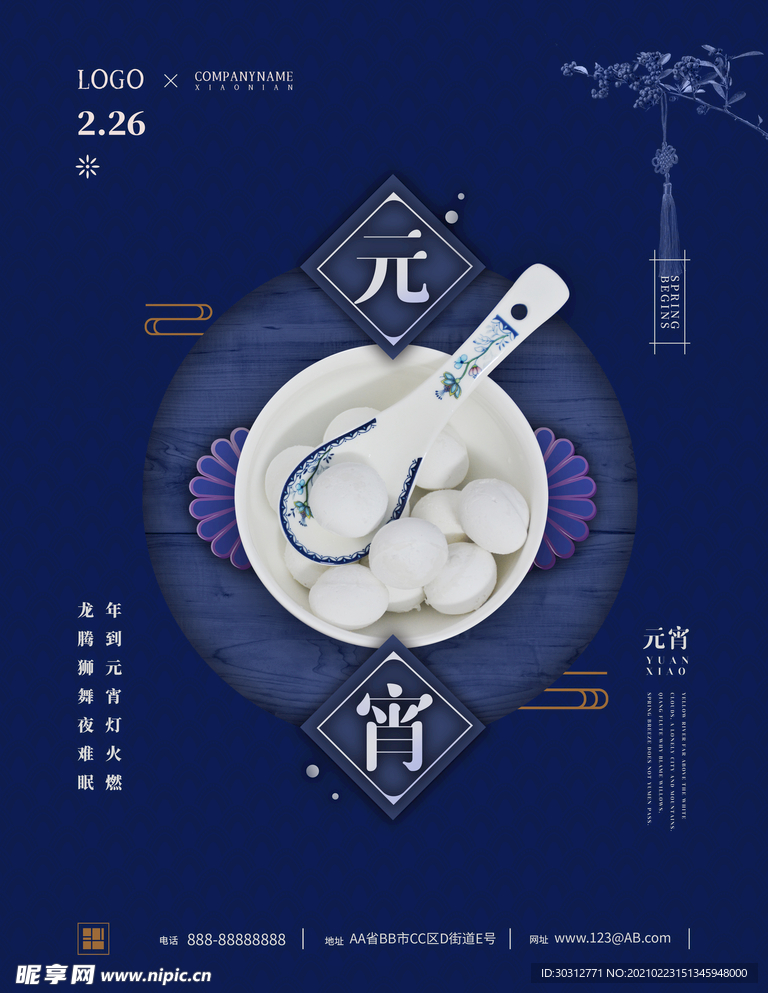 元宵节