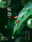 惊蛰