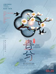 春分   春