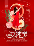 妇女节