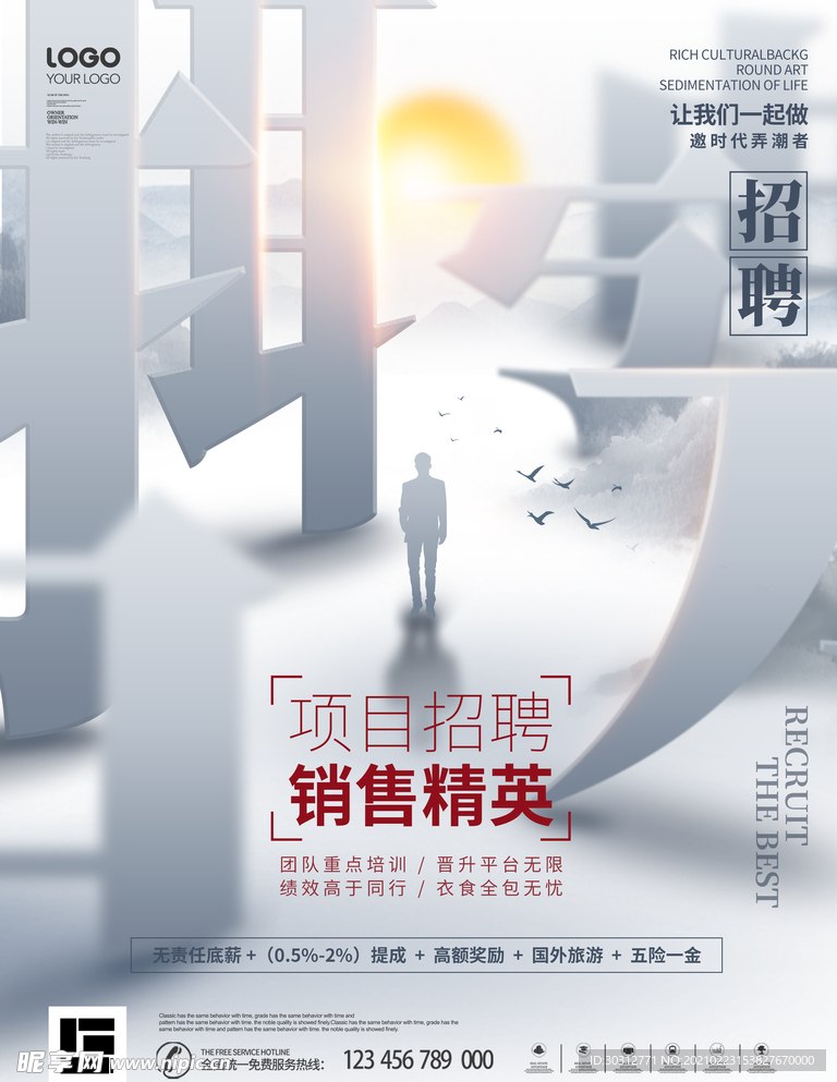 招聘