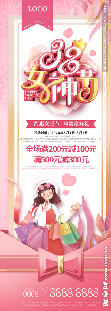 妇女节展架