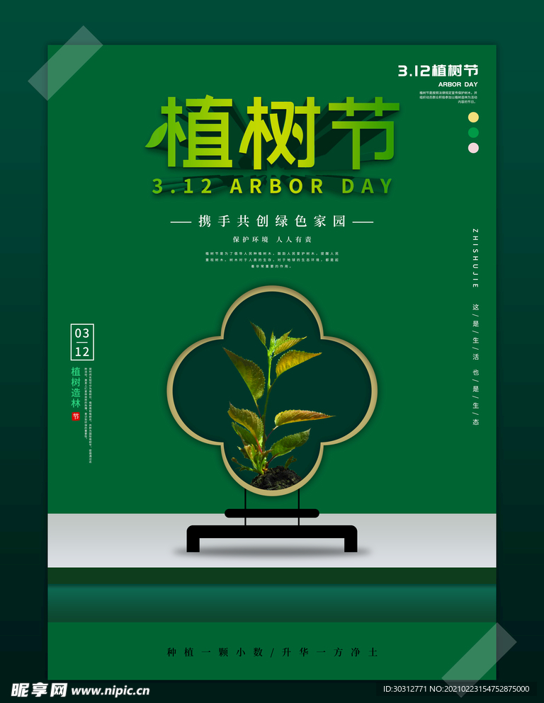 植树节
