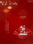元宵节