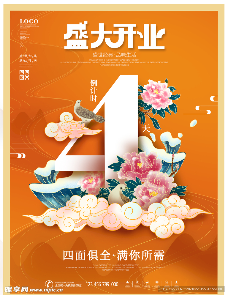 倒计时123