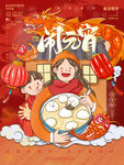 元宵节
