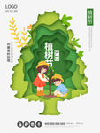 植树节