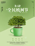 植树节