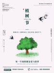 植树节