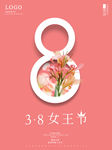 妇女节