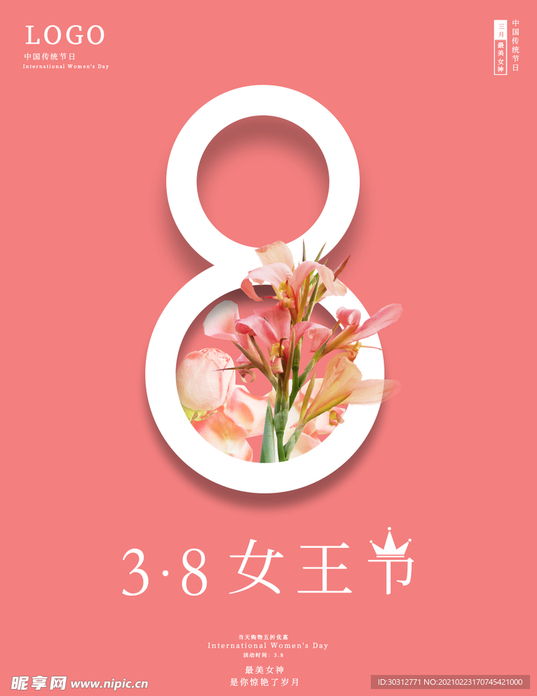 妇女节