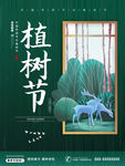 植树节
