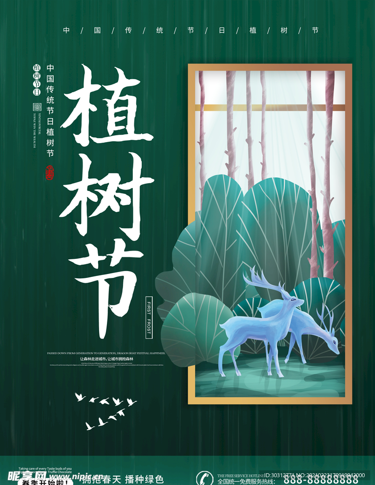 植树节