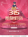 315诚信