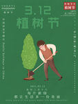 植树节
