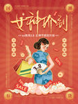 中国风国潮38女神节海报