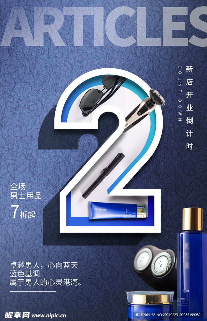 新店开业倒计时促销活动海报素材