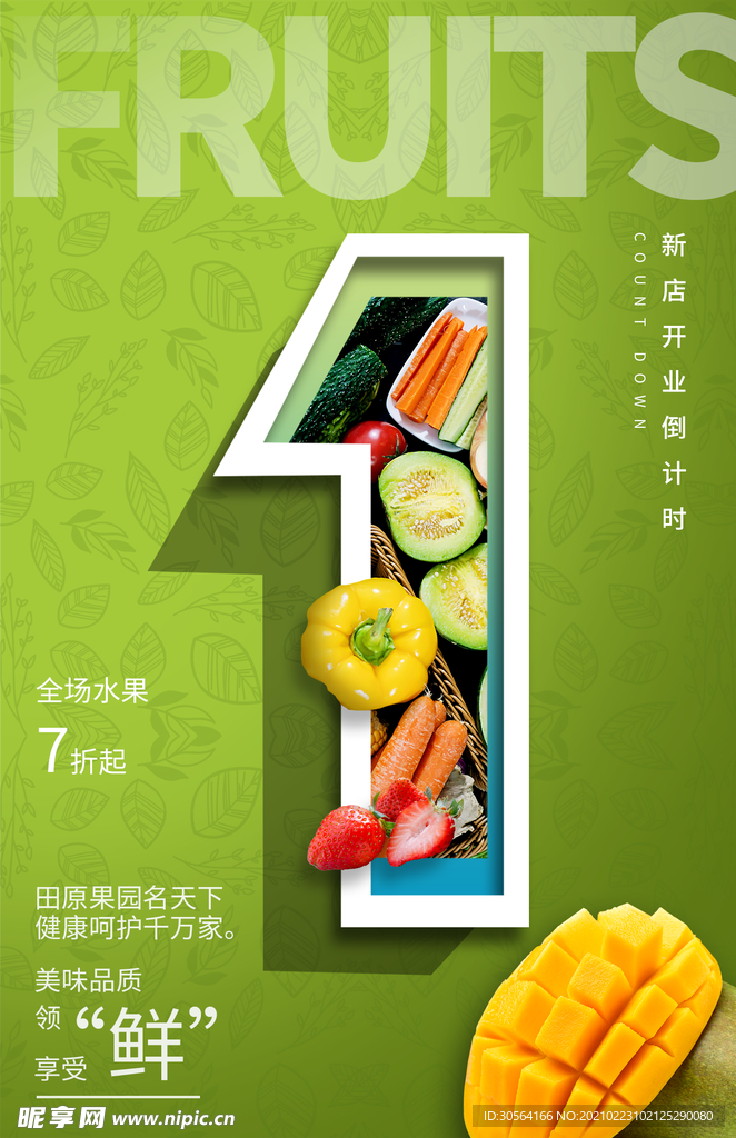 新店开业倒计时促销活动海报素材