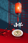 小年节日传统活动海报素材