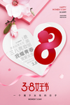 女神节节日促销宣传活动海报素材