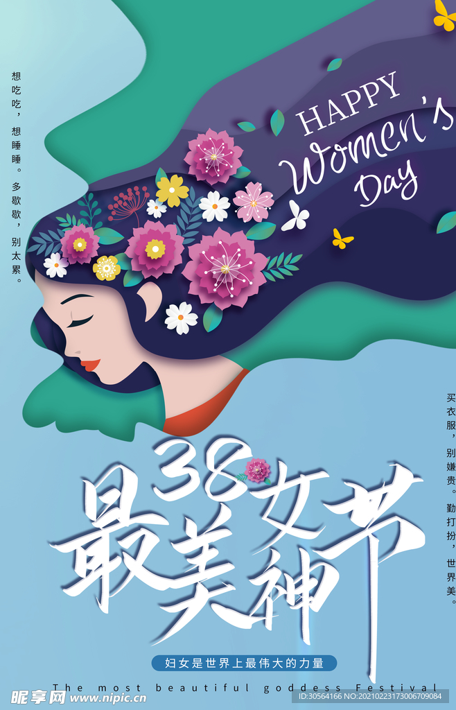 女神节节日促销宣传活动海报素材