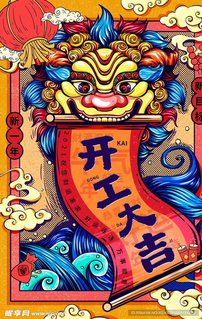 开工大吉商超宣传活动海报素材
