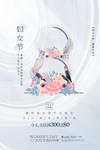 女神节节日促销宣传活动海报素材