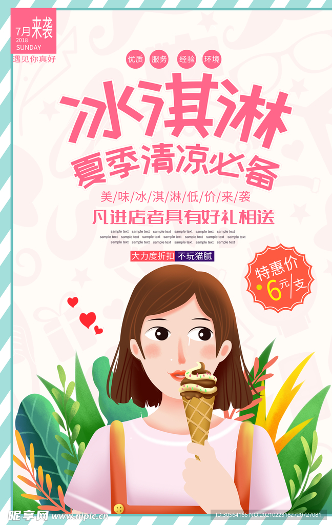 冰淇淋夏季饮品活动宣传海报素材