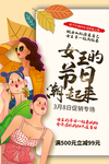 女神节节日促销活动宣传海报素材