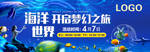 海洋亲子世界