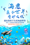 海洋亲子世界