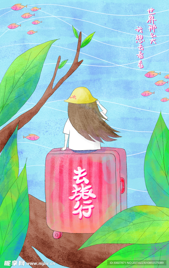 旅游插画