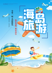 海岛旅行