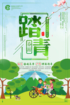 踏青插画
