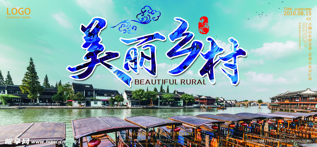 乡村旅游