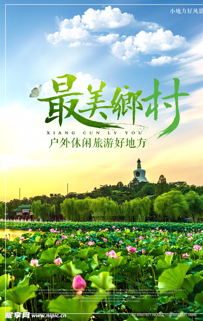 乡村旅游