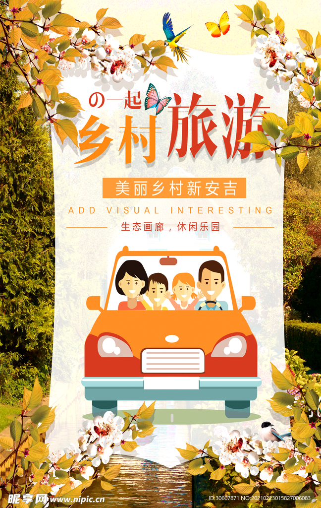 乡村旅游