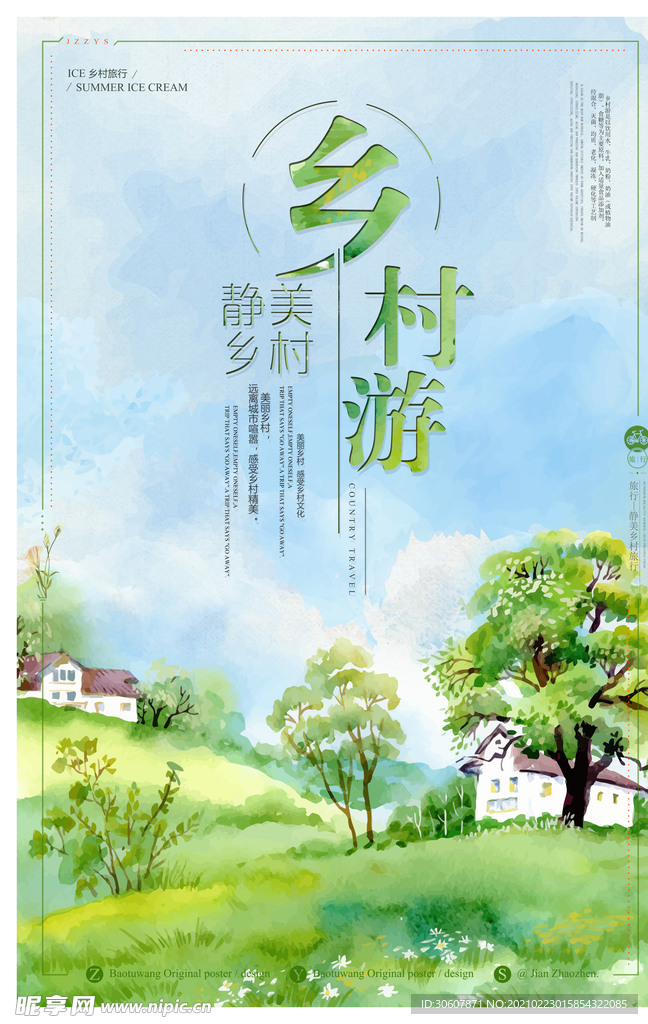 乡村旅游