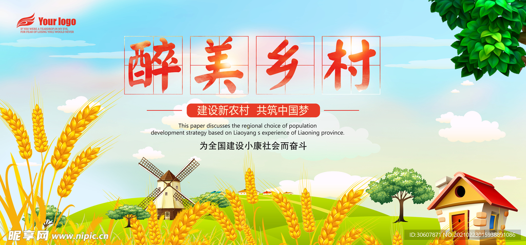 乡村旅游