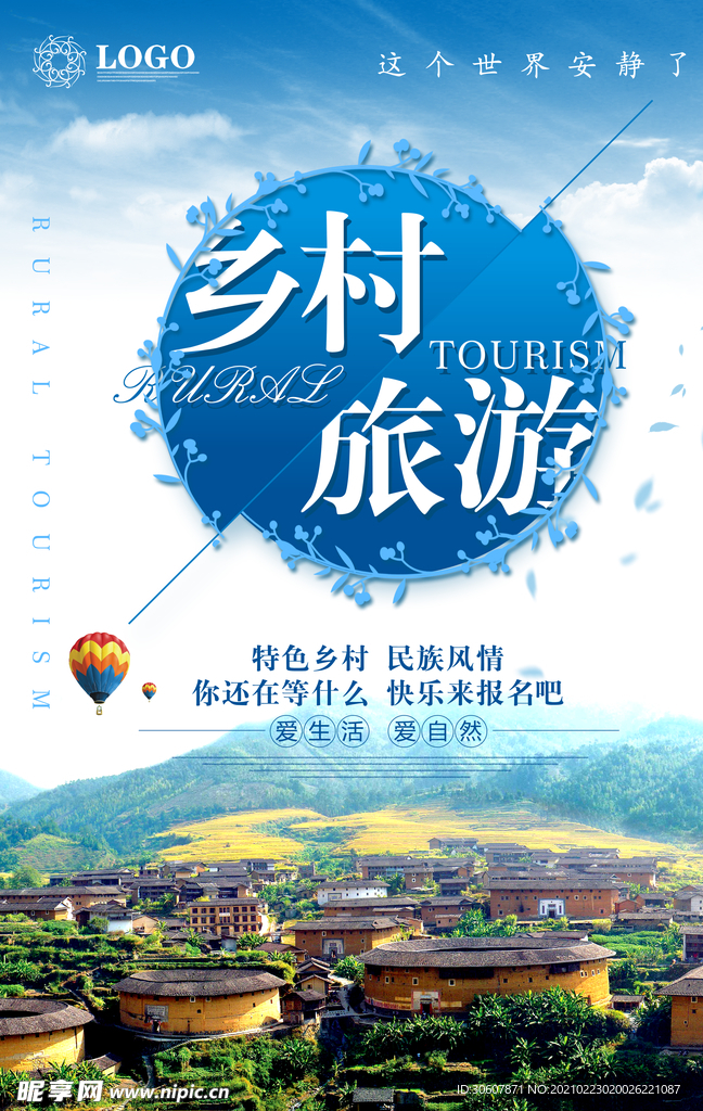 乡村旅游