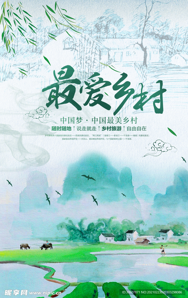 乡村旅游