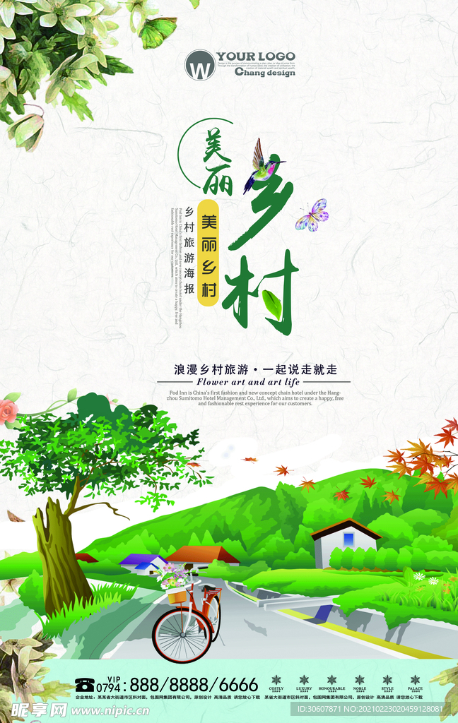 乡村旅游