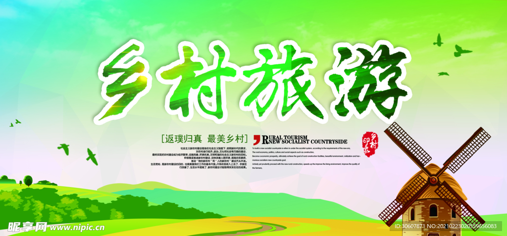 乡村旅游