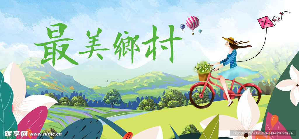 乡村旅游