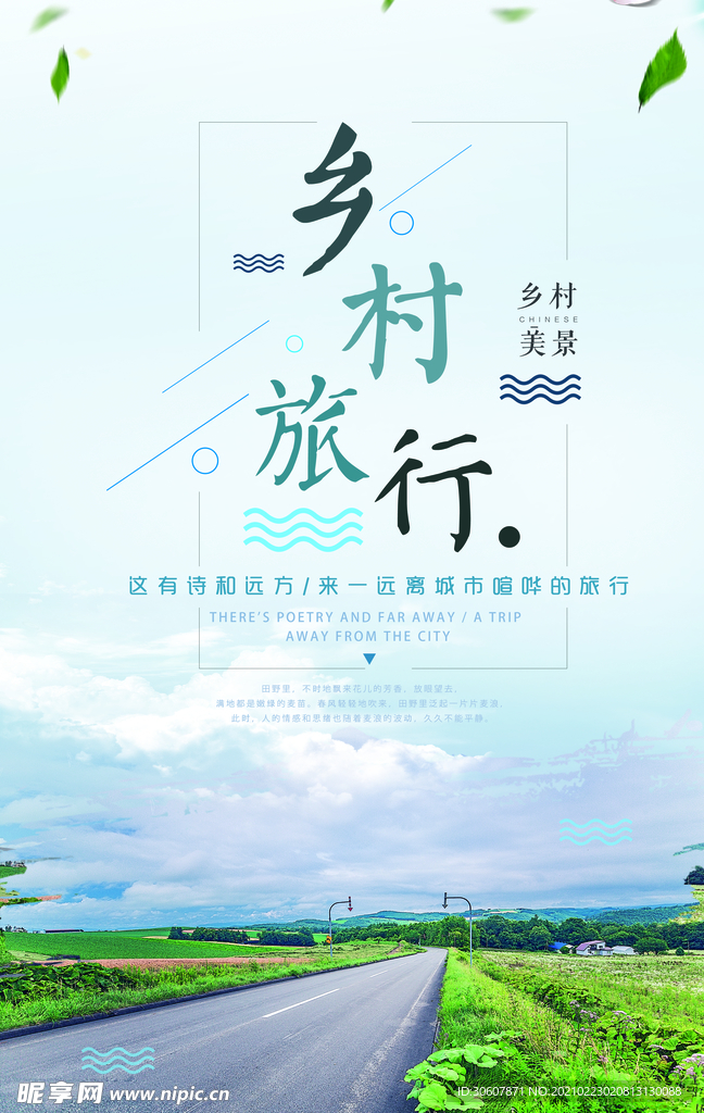 乡村旅游