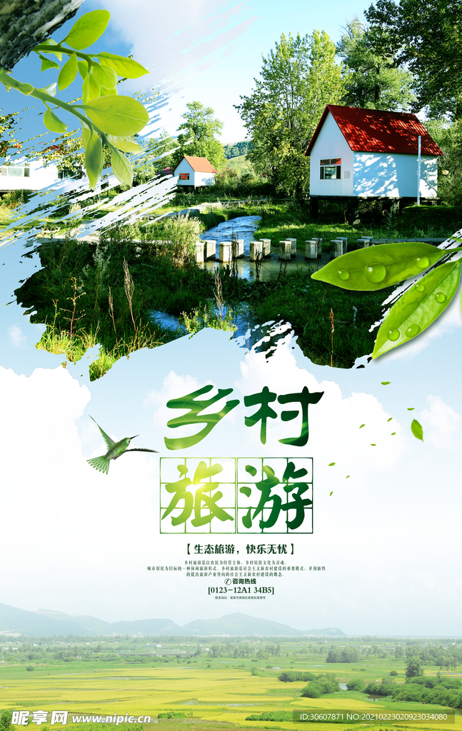乡村旅游