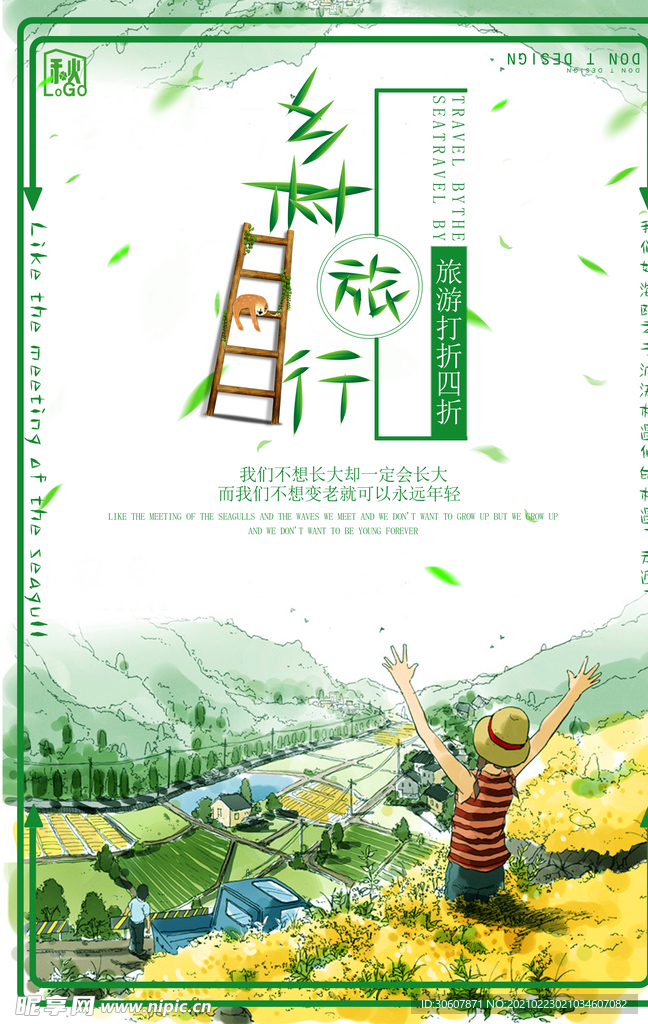 乡村旅游