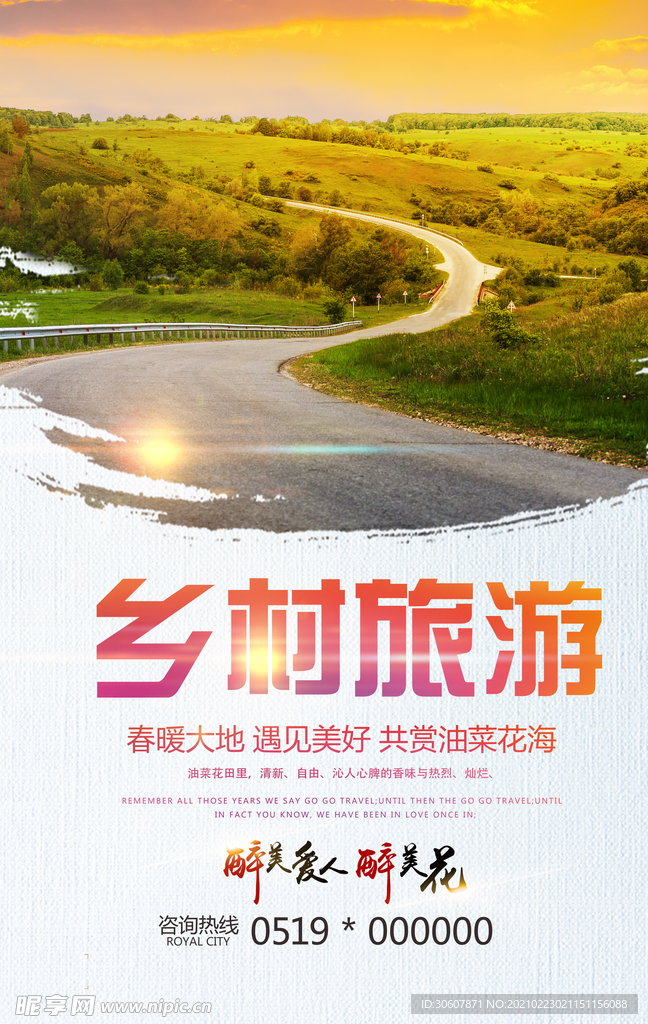 乡村旅游