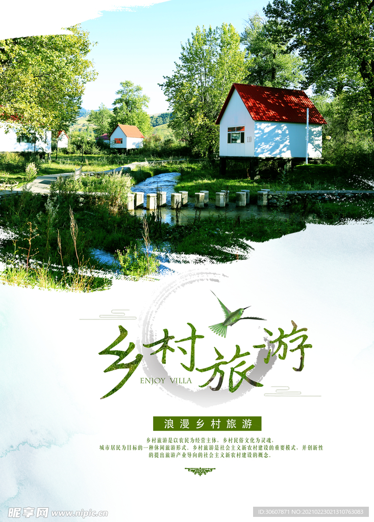 乡村旅游