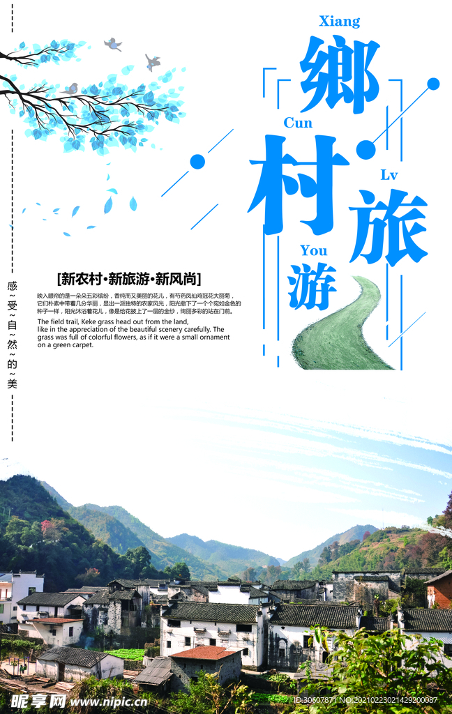 乡村旅游